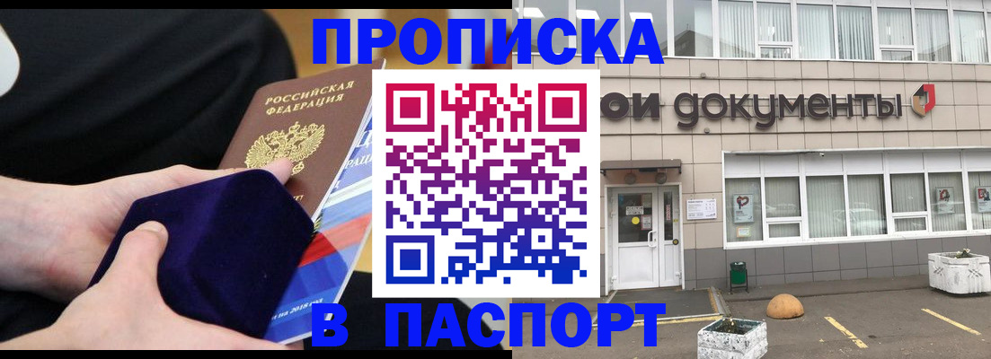 временная регистрация в квартире в Дорогобуже