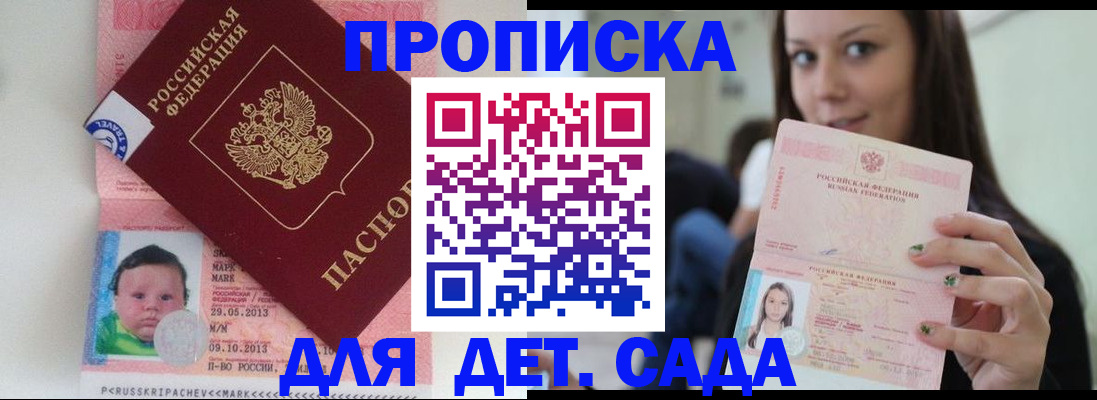 прописка штамп в Дорогобуже